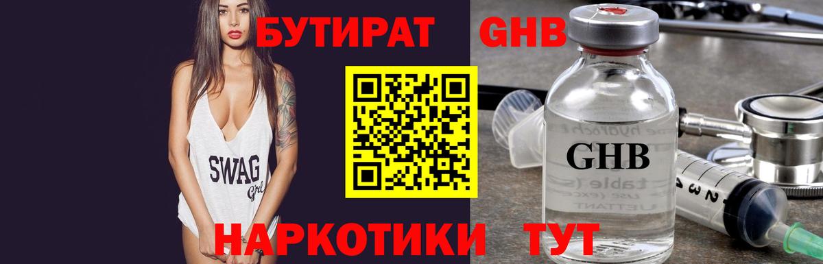 Бутират бутандиол Старая Купавна