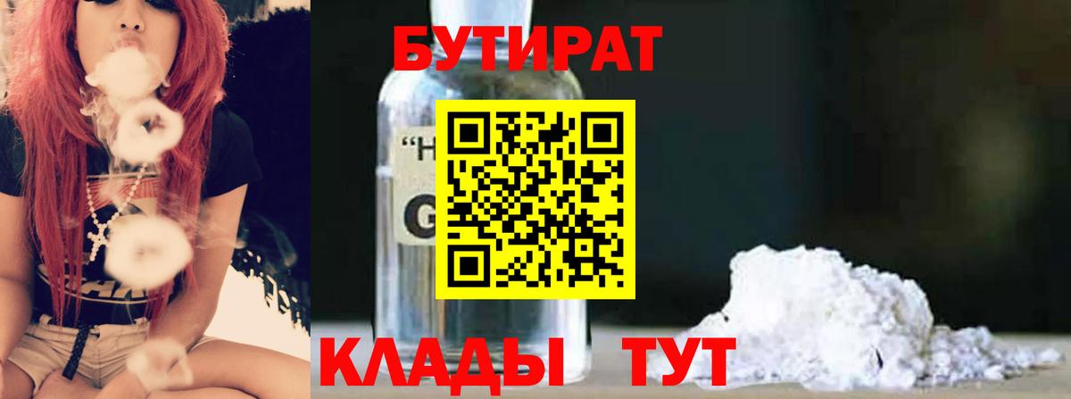 Старая Купавна  БУТИРАТ бутик  Вход с VPN 