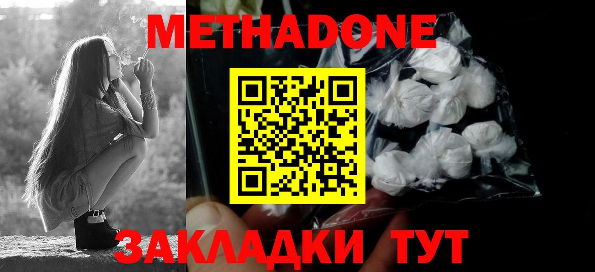 МЕТАДОН VHQ Старая Купавна